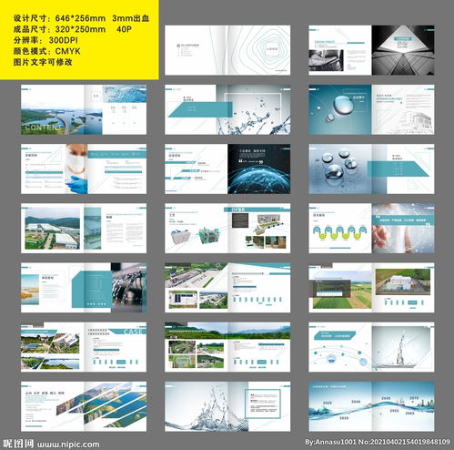 蓝色画册 企业画册 产品画册图片