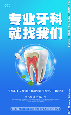 牙科广告设计图__PSD分层素材_PSD分层素材_设计图库
